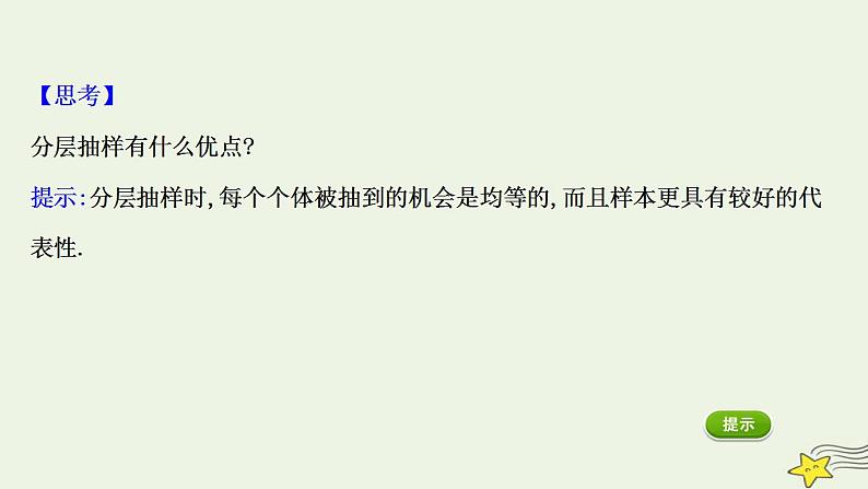 高中数学北师大版必修三 1.2.2 分层抽样与系统抽样 课件（69张）第6页