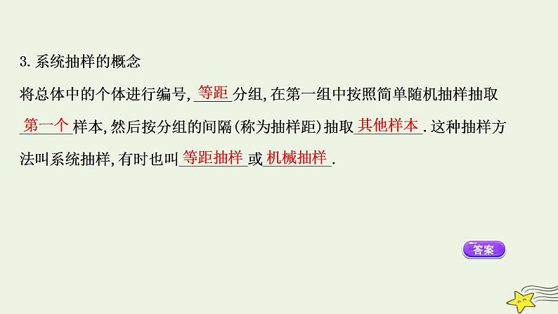 高中数学北师大版必修三 1.2.2 分层抽样与系统抽样 课件（69张）第7页