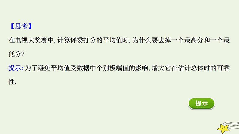 高中数学北师大版必修三 1.5.2 估计总体的数字特征 课件（53张）05