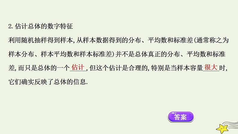高中数学北师大版必修三 1.5.2 估计总体的数字特征 课件（53张）06