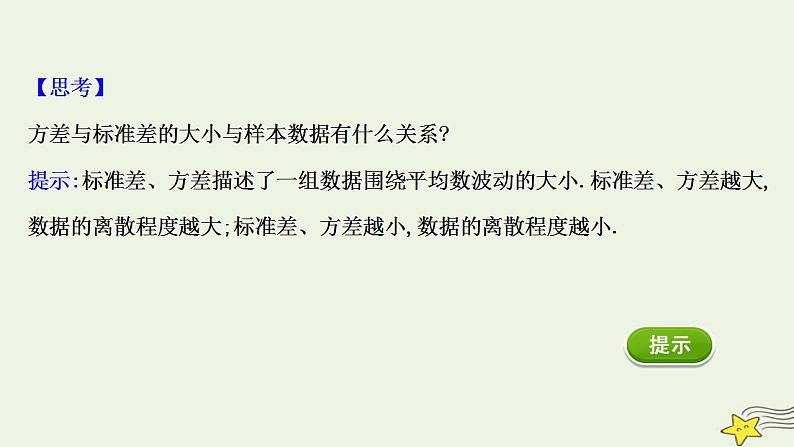 高中数学北师大版必修三 1.5.2 估计总体的数字特征 课件（53张）07
