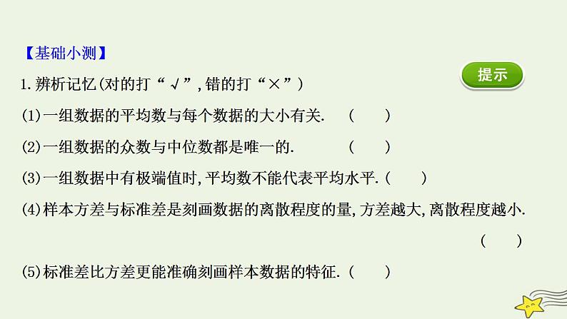 高中数学北师大版必修三 1.5.2 估计总体的数字特征 课件（53张）08