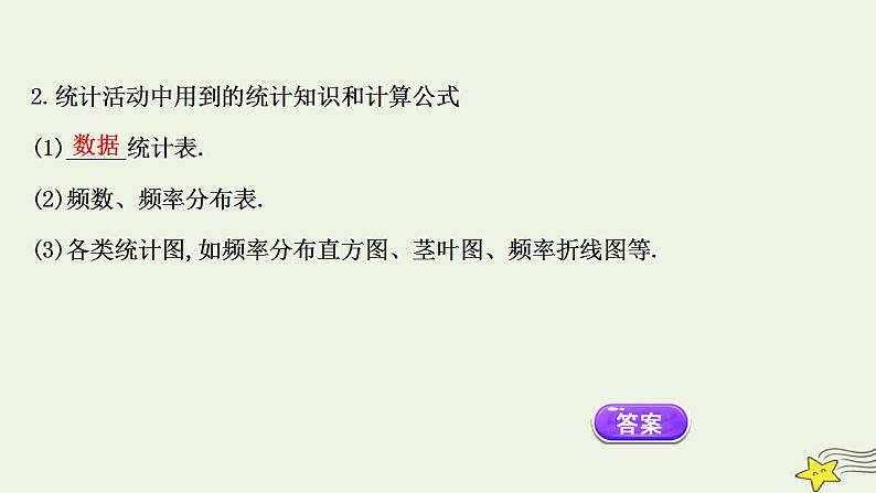 高中数学北师大版必修三 1.6 统计活动：结婚年龄的变化 课件（75张）05