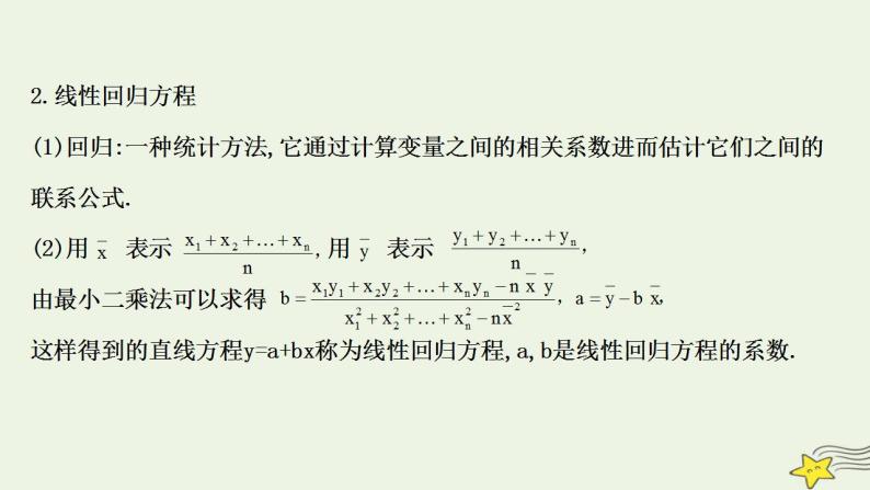 高中数学北师大版必修三 1.8 最小二乘估计 课件（51张）07