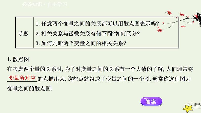 高中数学北师大版必修三 1.7 相关性 课件（42张）03