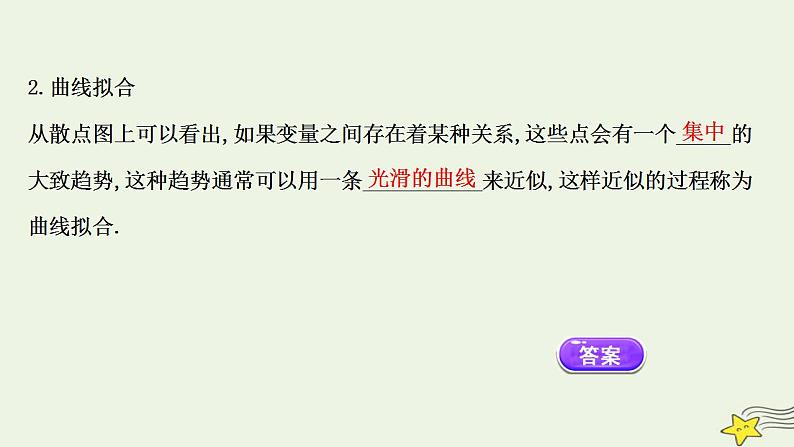 高中数学北师大版必修三 1.7 相关性 课件（42张）05