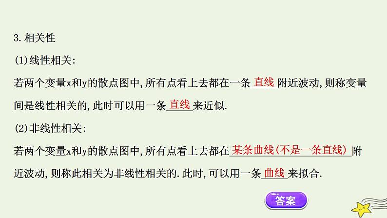 高中数学北师大版必修三 1.7 相关性 课件（42张）06