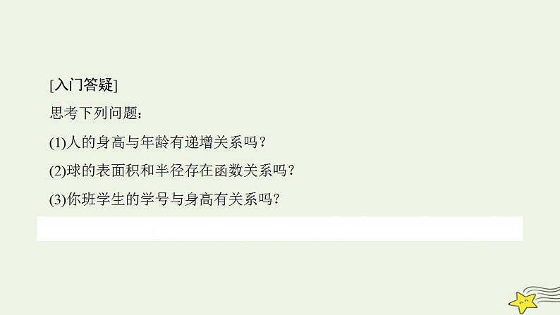 高中数学北师大版必修三 1.6-1.7 统计活动：结婚年龄的变化 相关性 课件（38张）第4页