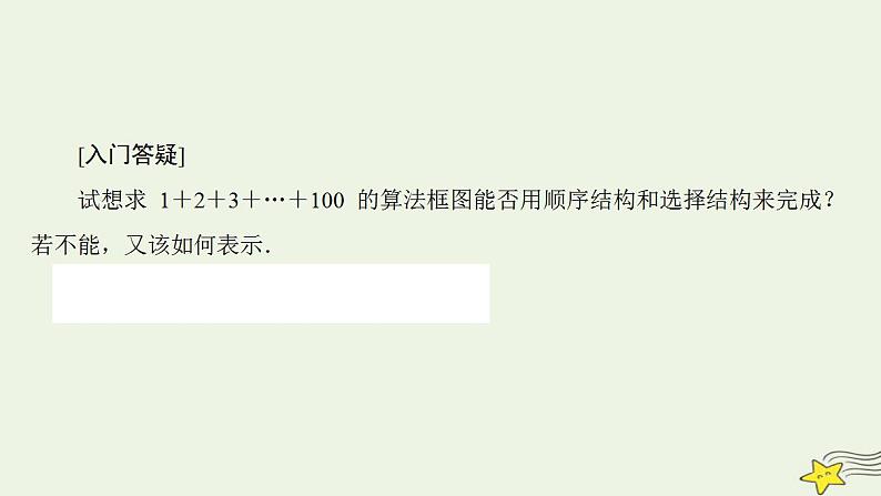 高中数学北师大版必修三 2.2.3 循环结构 课件（43张）04
