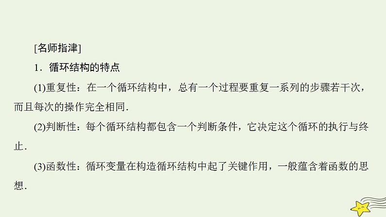 高中数学北师大版必修三 2.2.3 循环结构 课件（43张）08