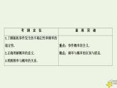 高中数学北师大版必修三 第三章 1.2 生活中的概率 课件（34张）