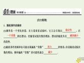 高中数学北师大版必修三 第三章 1.2 生活中的概率 课件（34张）