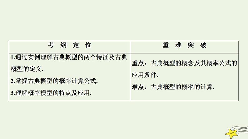 高中数学北师大版必修三 第三章 2.2 建立概率模型 课件（35张）02
