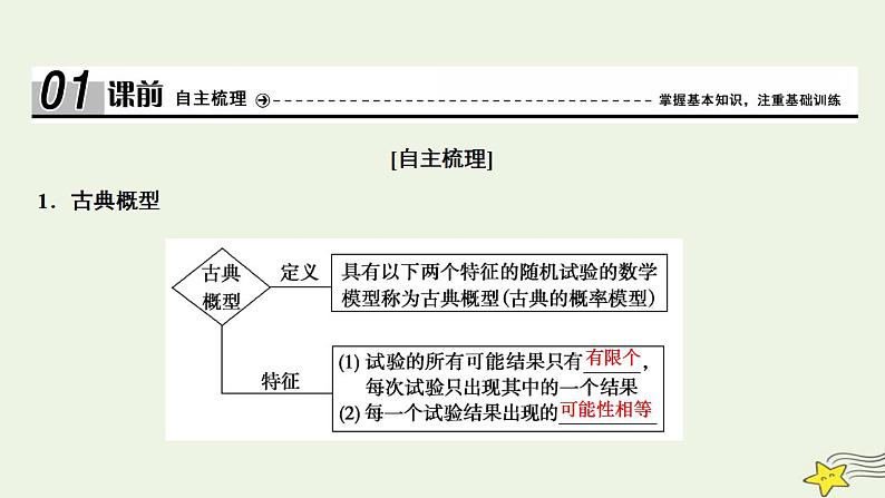 高中数学北师大版必修三 第三章 2.2 建立概率模型 课件（35张）04