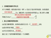 高中数学北师大版必修三 第三章 2.2 建立概率模型 课件（35张）