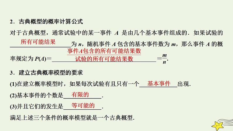 高中数学北师大版必修三 第三章 2.2 建立概率模型 课件（35张）05
