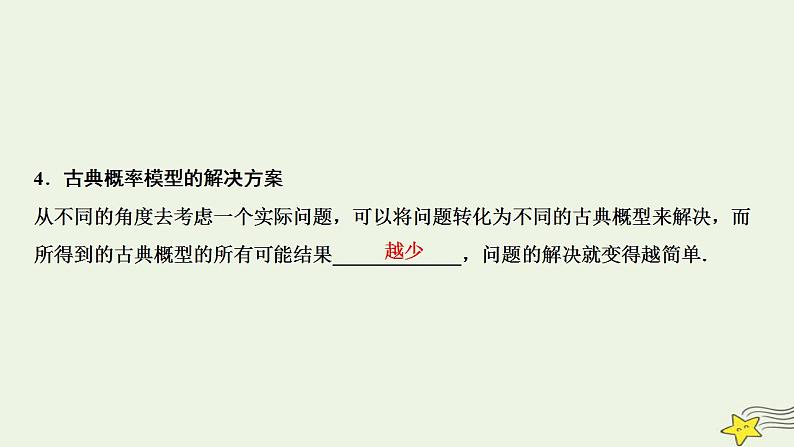 高中数学北师大版必修三 第三章 2.2 建立概率模型 课件（35张）06
