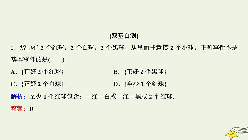 高中数学北师大版必修三 第三章 2.2 建立概率模型 课件（35张）07