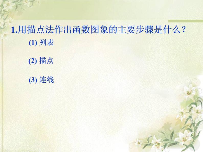 高中数学北师大版必修四 1.5.3正弦函数的性质 课件（19张）03