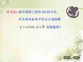 高中数学北师大版必修四 1.5.3正弦函数的性质 课件（19张）