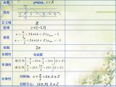 高中数学北师大版必修四 1.6.2余弦函数性质 课件（30张）