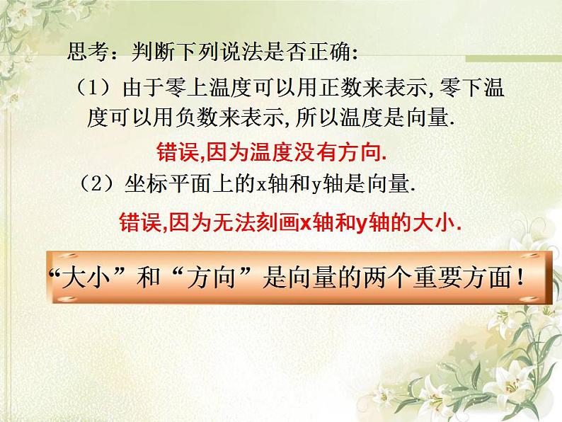 高中数学北师大版必修四 2.1.2向量的概念 课件（22张）第4页