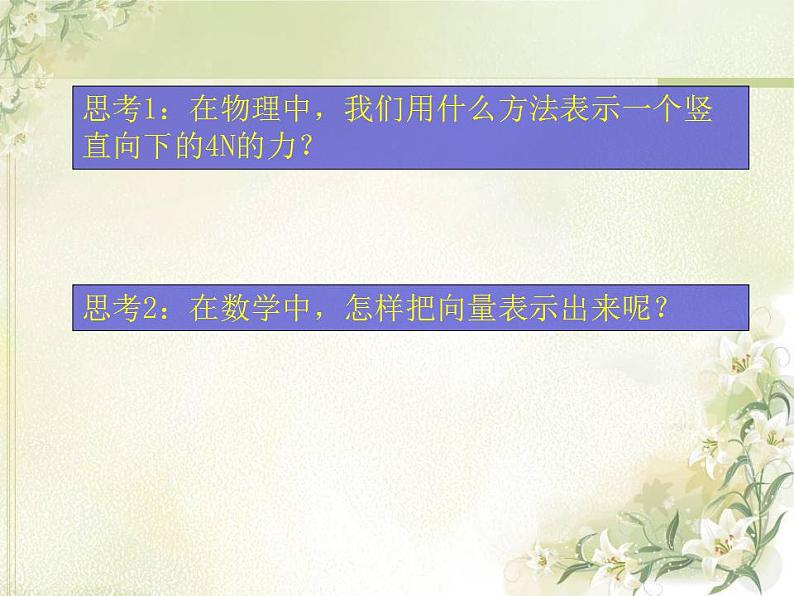 高中数学北师大版必修四 2.1.2向量的概念 课件（22张）第5页