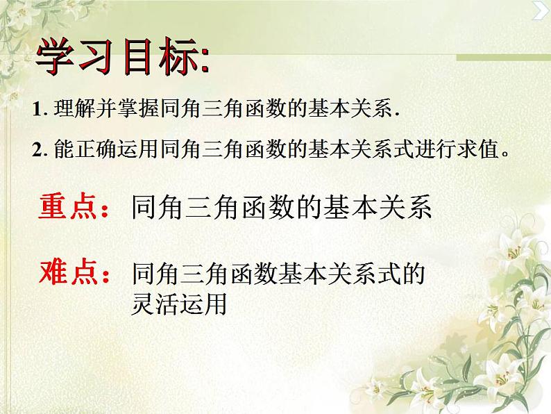 高中数学北师大版必修四 3.1 同角三角函数的基本关系 课件（27张）第2页