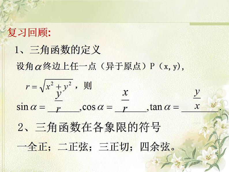 高中数学北师大版必修四 3.1 同角三角函数的基本关系 课件（27张）第3页