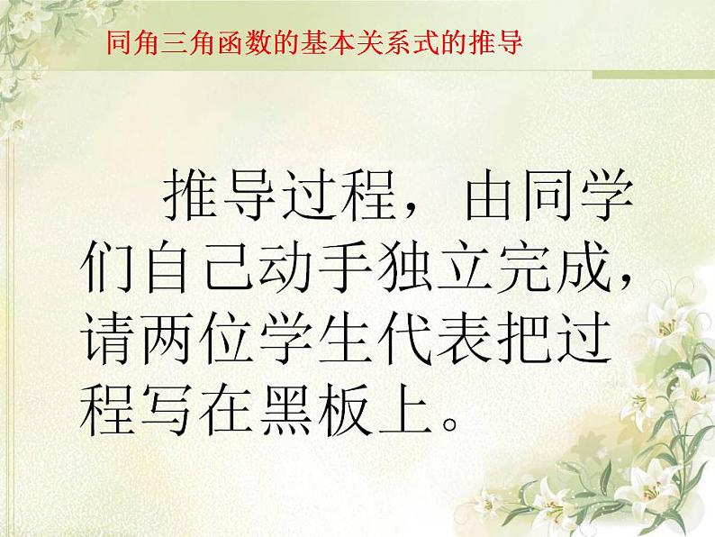 高中数学北师大版必修四 3.1 同角三角函数的基本关系 课件（27张）第5页