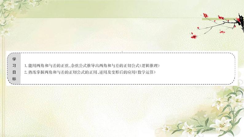 高中数学北师大版必修4 3.2.3 两角和与差的正切函数 课件（34张）02