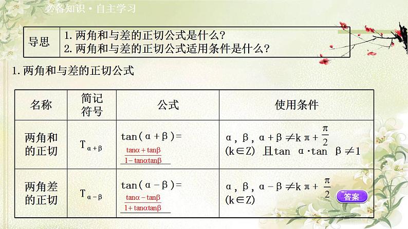 高中数学北师大版必修4 3.2.3 两角和与差的正切函数 课件（34张）03