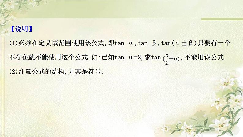 高中数学北师大版必修4 3.2.3 两角和与差的正切函数 课件（34张）04