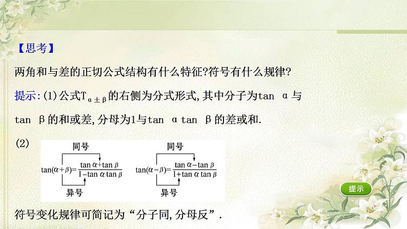高中数学北师大版必修4 3.2.3 两角和与差的正切函数 课件（34张）05