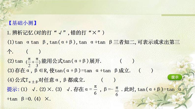 高中数学北师大版必修4 3.2.3 两角和与差的正切函数 课件（34张）07