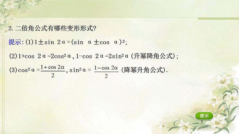 高中数学北师大版必修4 3.3 二倍角的三角函数（一） 课件（42张）第5页