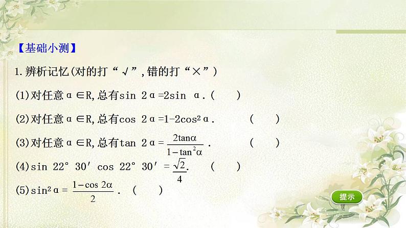 高中数学北师大版必修4 3.3 二倍角的三角函数（一） 课件（42张）第6页