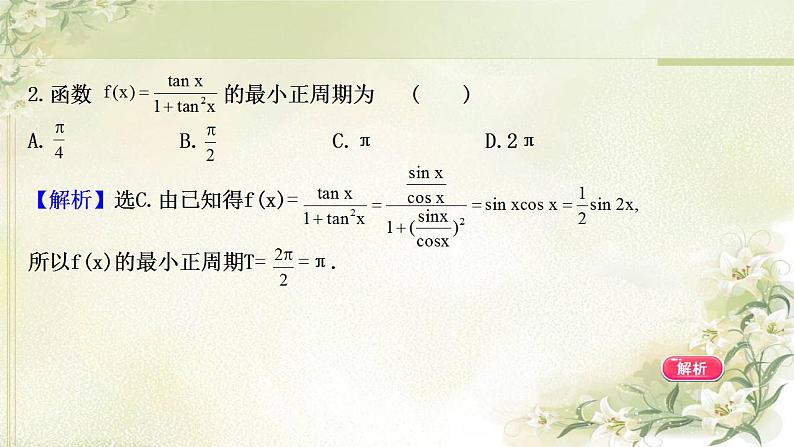 高中数学北师大版必修4 3.3 二倍角的三角函数（一） 课件（42张）第7页