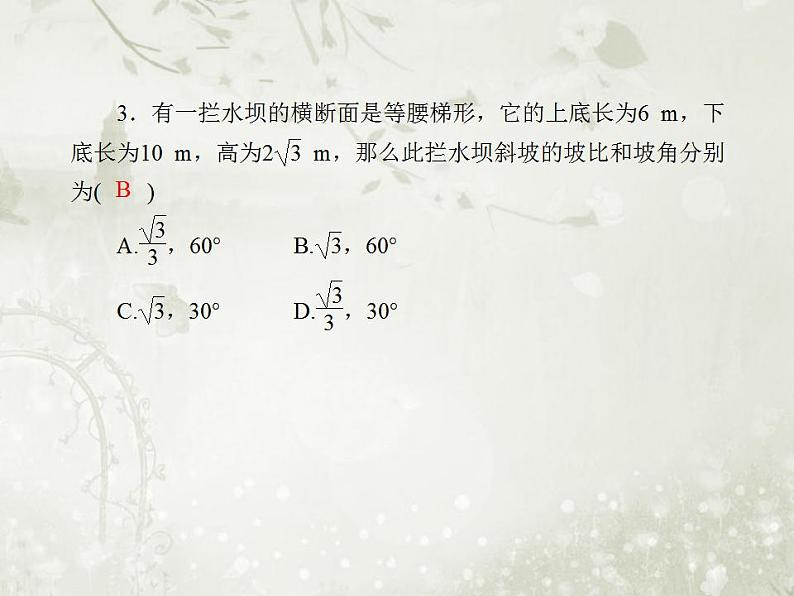 高中数学人教B版必修五 应用举例作业课件（33张）06