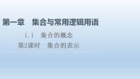 高中数学人教版新课标A必修11.1.1集合的含义与表示教课内容ppt课件