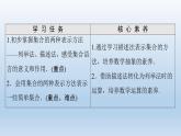 2021-2022学年高中数学新人教A版必修第一册 第1章 1.1 第2课时 集合的表示 课件（36张）