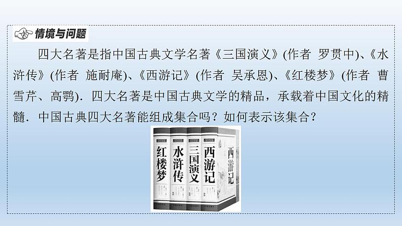 2021-2022学年高中数学新人教A版必修第一册 第1章 1.1 第2课时 集合的表示 课件（36张）04