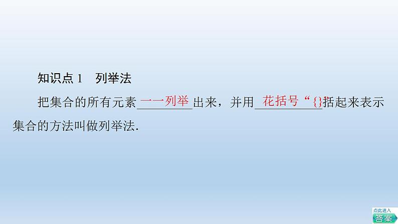 2021-2022学年高中数学新人教A版必修第一册 第1章 1.1 第2课时 集合的表示 课件（36张）05
