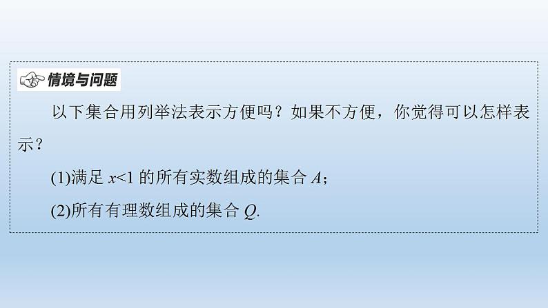 2021-2022学年高中数学新人教A版必修第一册 第1章 1.1 第2课时 集合的表示 课件（36张）第7页