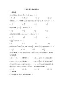 人教A版 (2019)必修 第一册5.5 三角恒等变换课后作业题