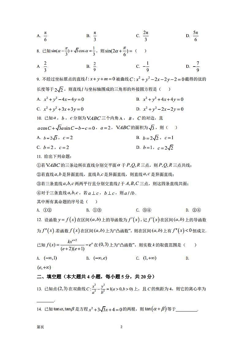 2022届黑龙江省大庆实验中学高三上学期第一次月考数学（理）试题（PDF版含答案）第2页