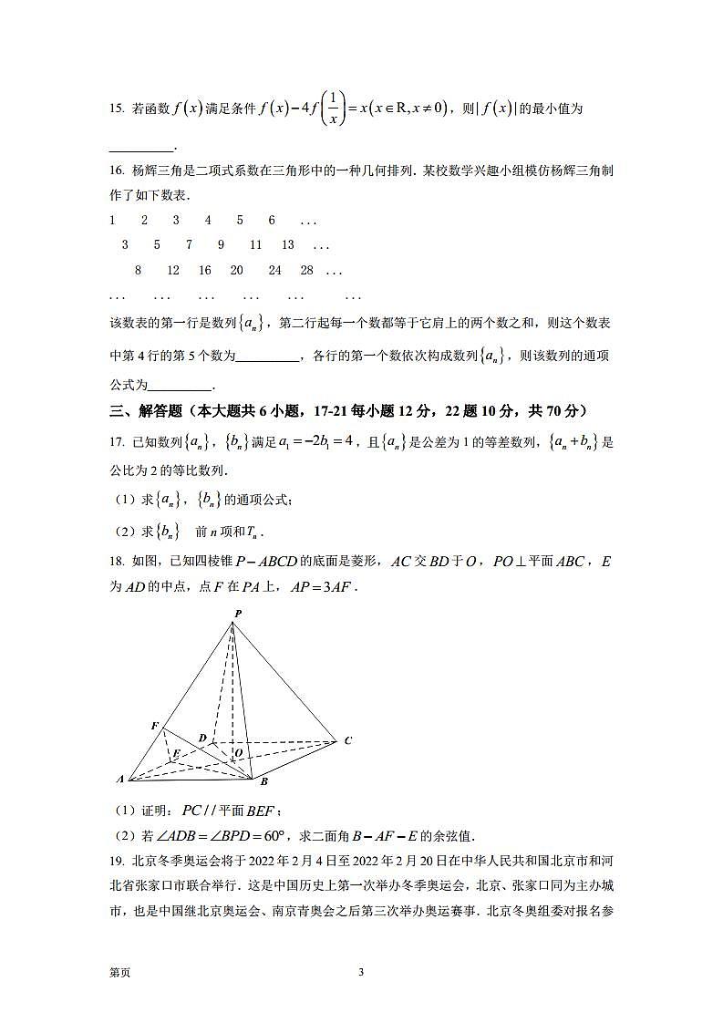 2022届黑龙江省大庆实验中学高三上学期第一次月考数学（理）试题（PDF版含答案）第3页