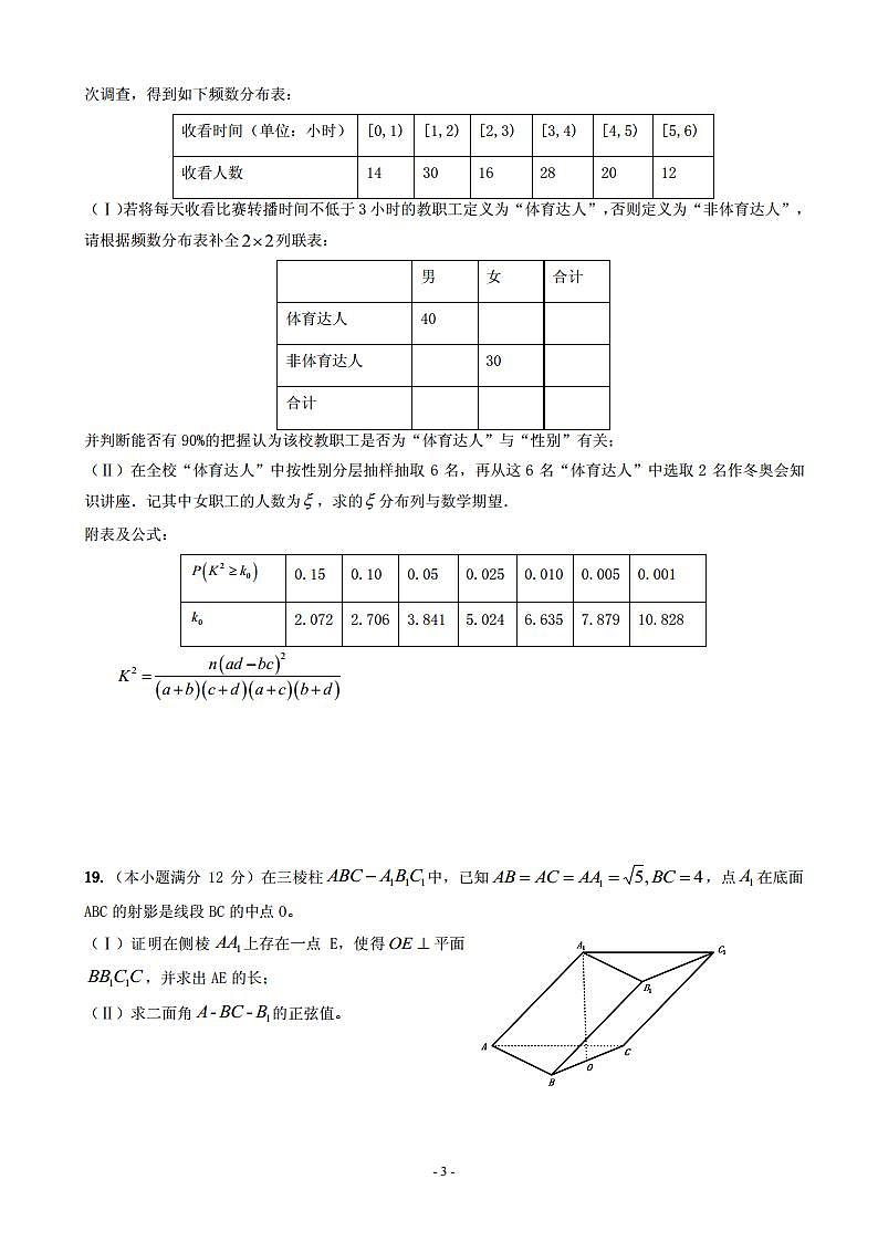 2019届四川省成都市树德中学高三11月阶段性测试数学（理）试题（PDF版）03