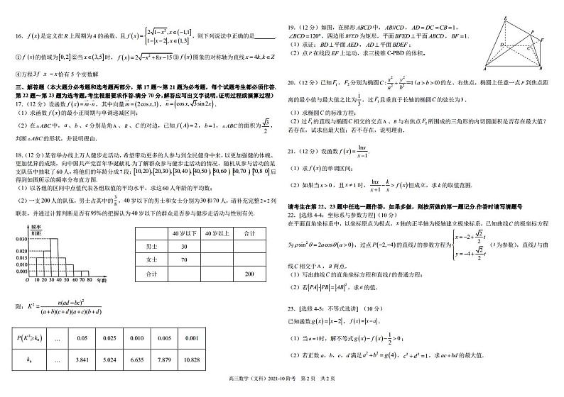 2022届四川省成都市树德中学高三上学期10月阶段性测试数学（文）试题（PDF版含答案）02
