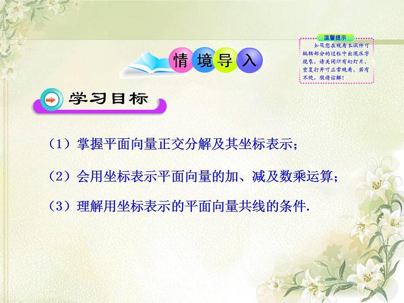 高中数学北师大版必修四 2.4.1平面向量的坐标表示 课件（31张）02